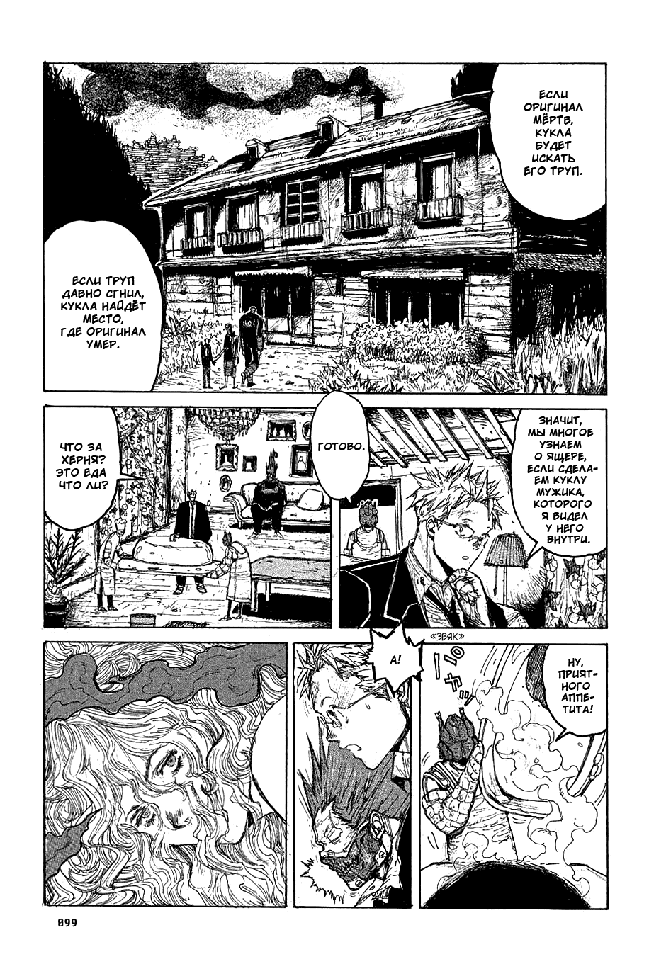 Read Дорохедоро манга читать онлайн Manga Online