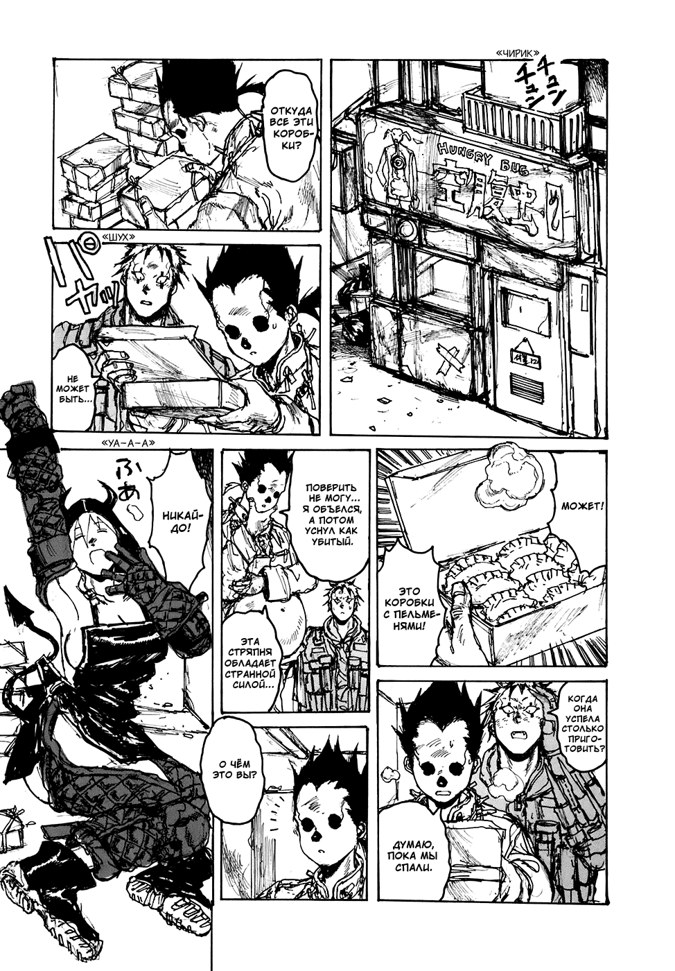 Read Дорохедоро манга читать онлайн Manga Online
