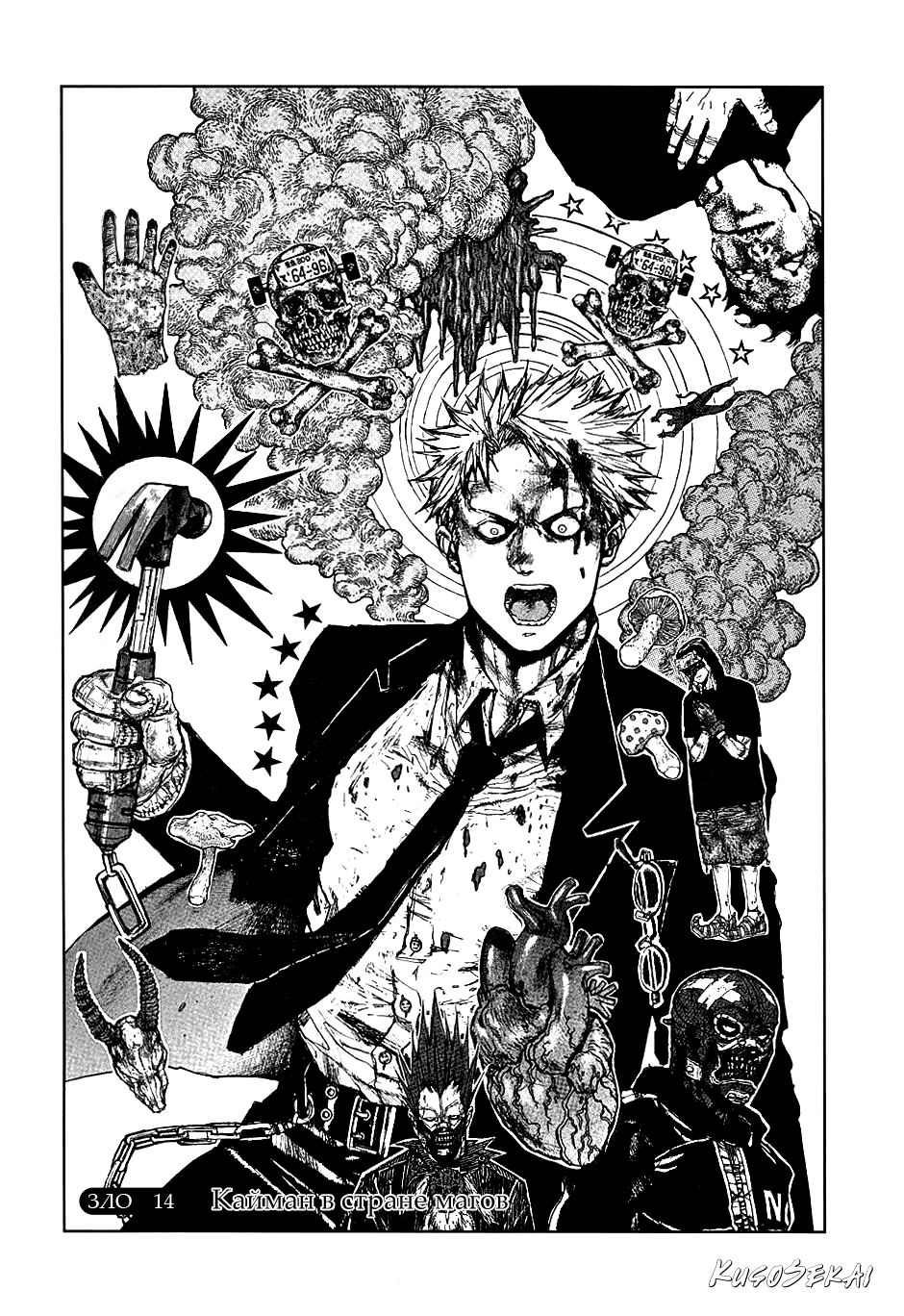 Read Дорохедоро манга читать онлайн Manga Online