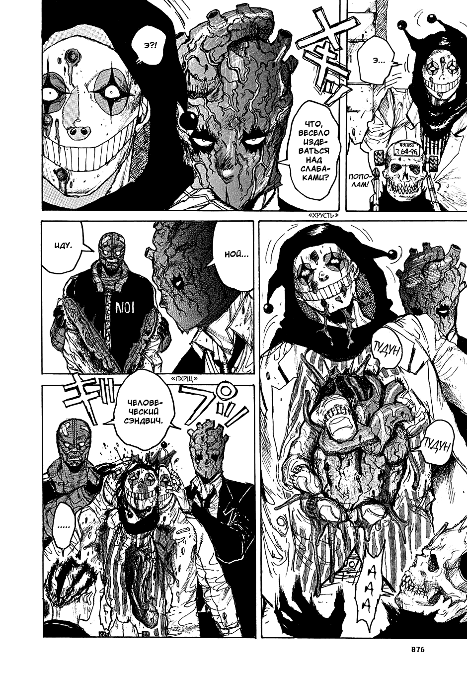Read Дорохедоро манга читать онлайн Manga Online