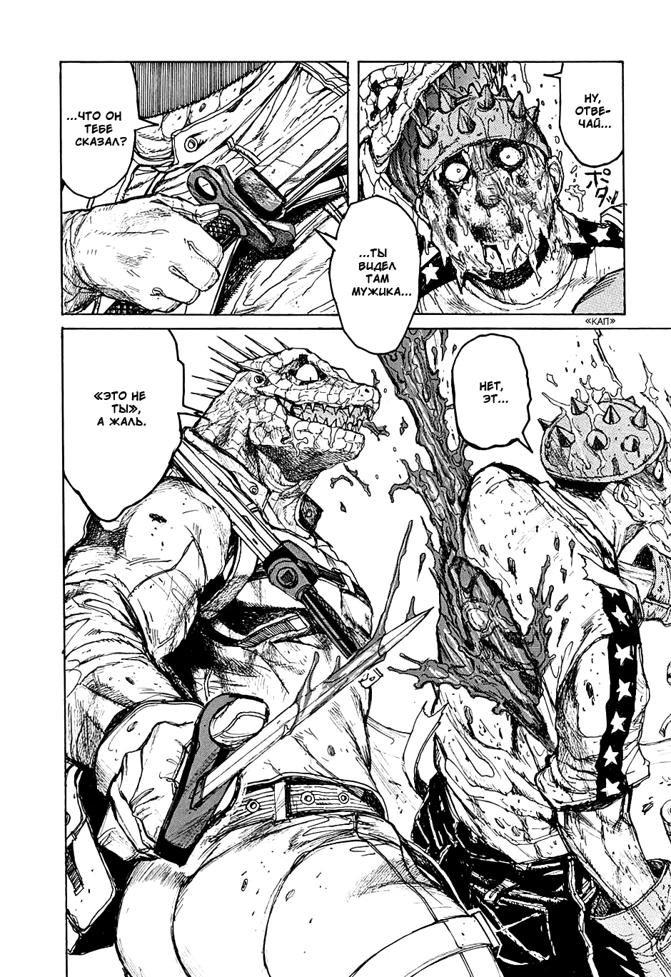 Read Дорохедоро манга читать онлайн Manga Online
