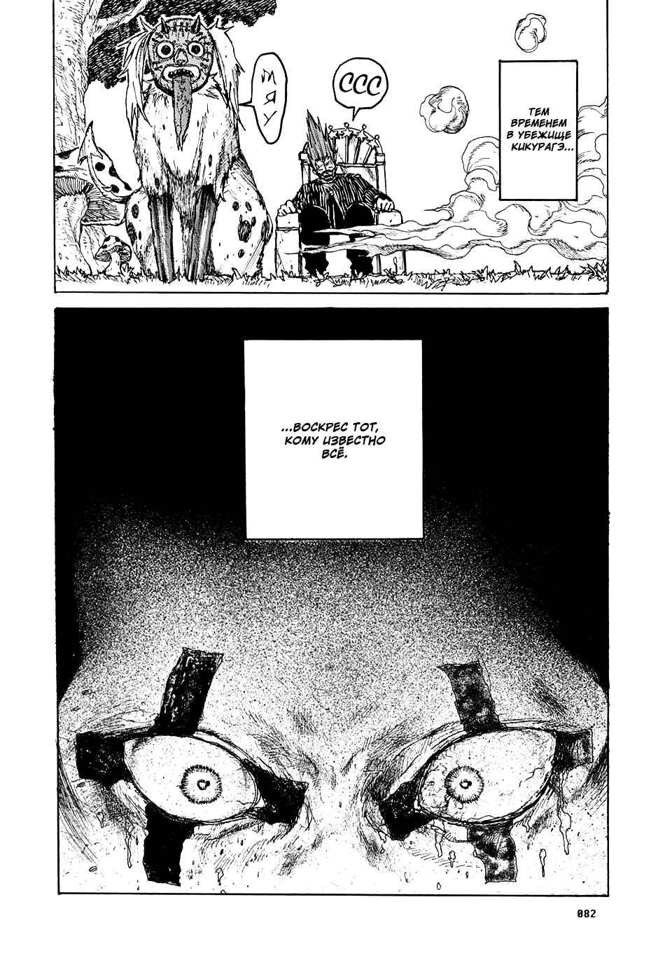 Read Дорохедоро манга читать онлайн Manga Online
