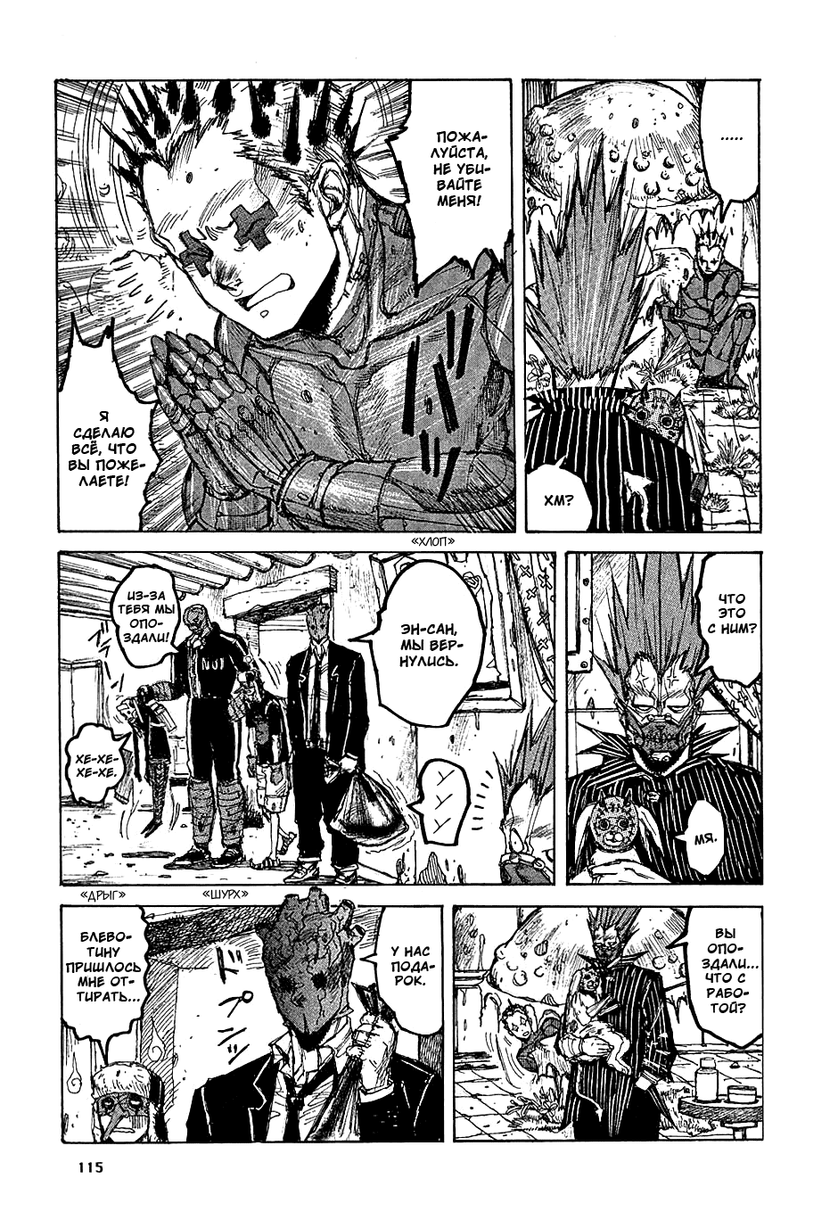 Read Дорохедоро манга читать онлайн Manga Online