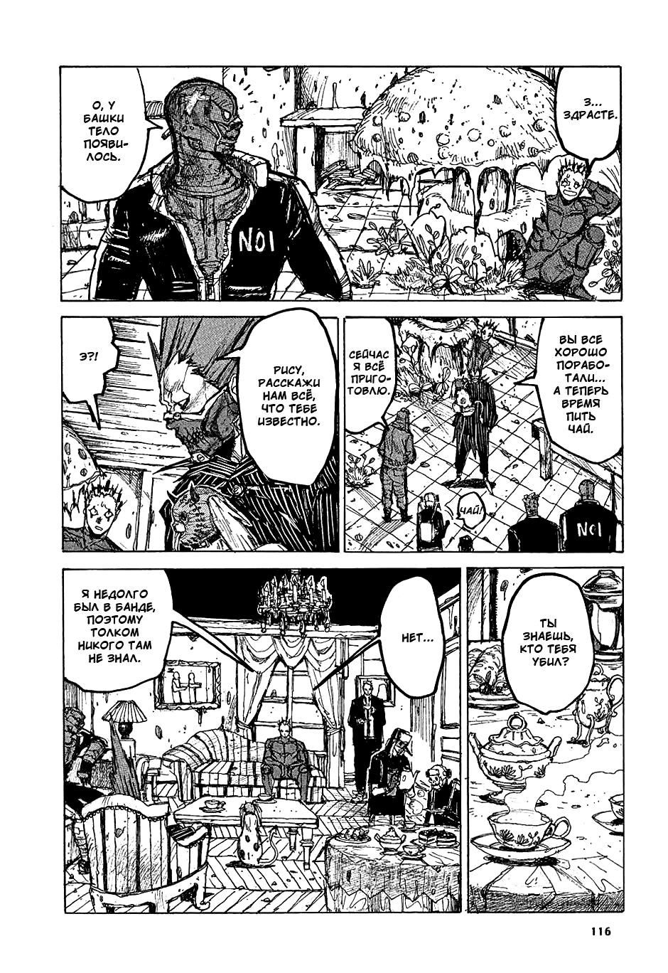 Read Дорохедоро манга читать онлайн Manga Online