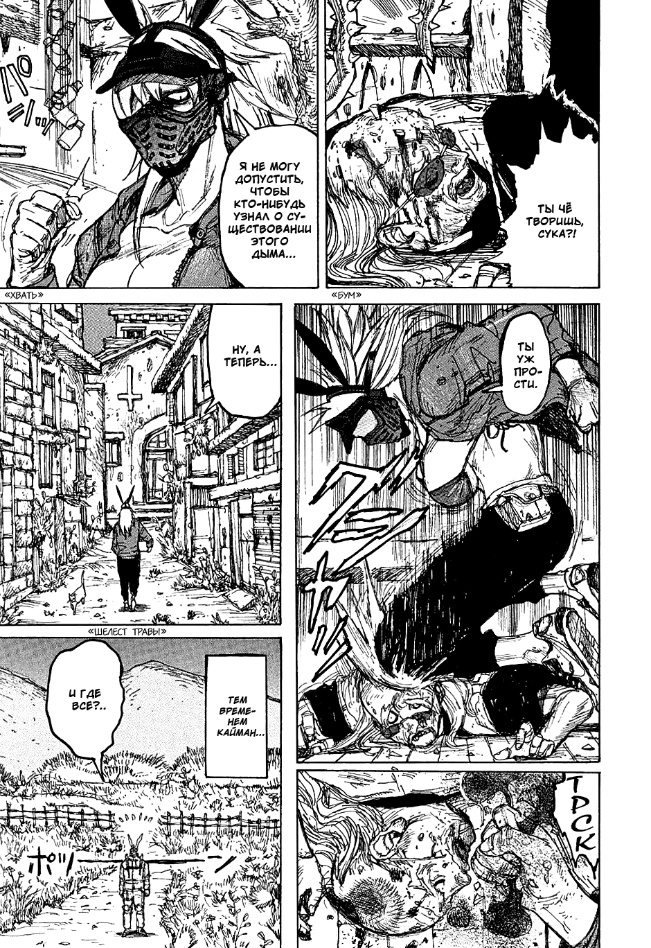 Read Дорохедоро манга читать онлайн Manga Online