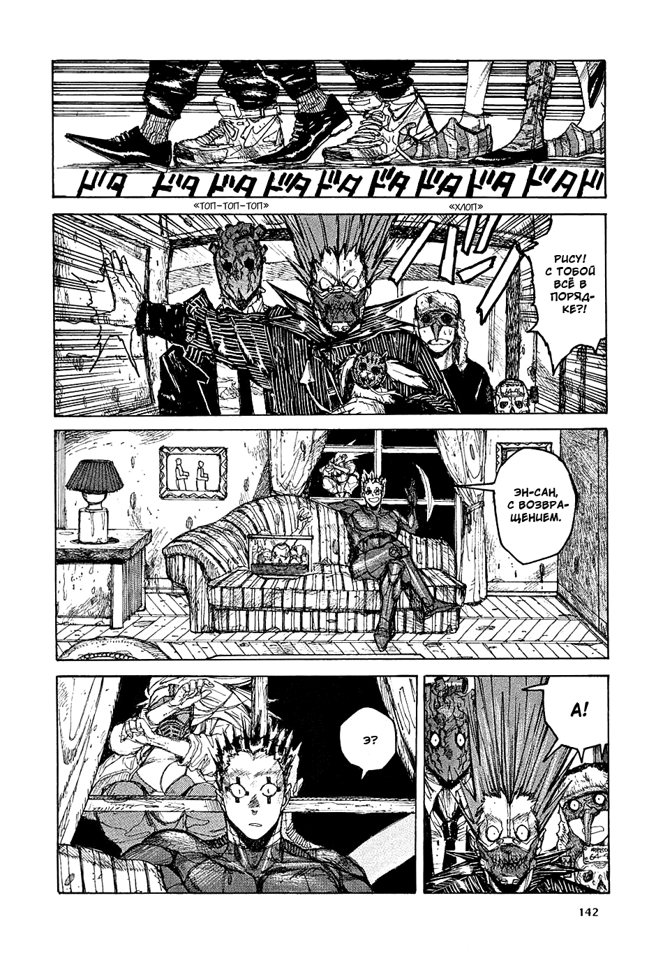 Read Дорохедоро манга читать онлайн Manga Online