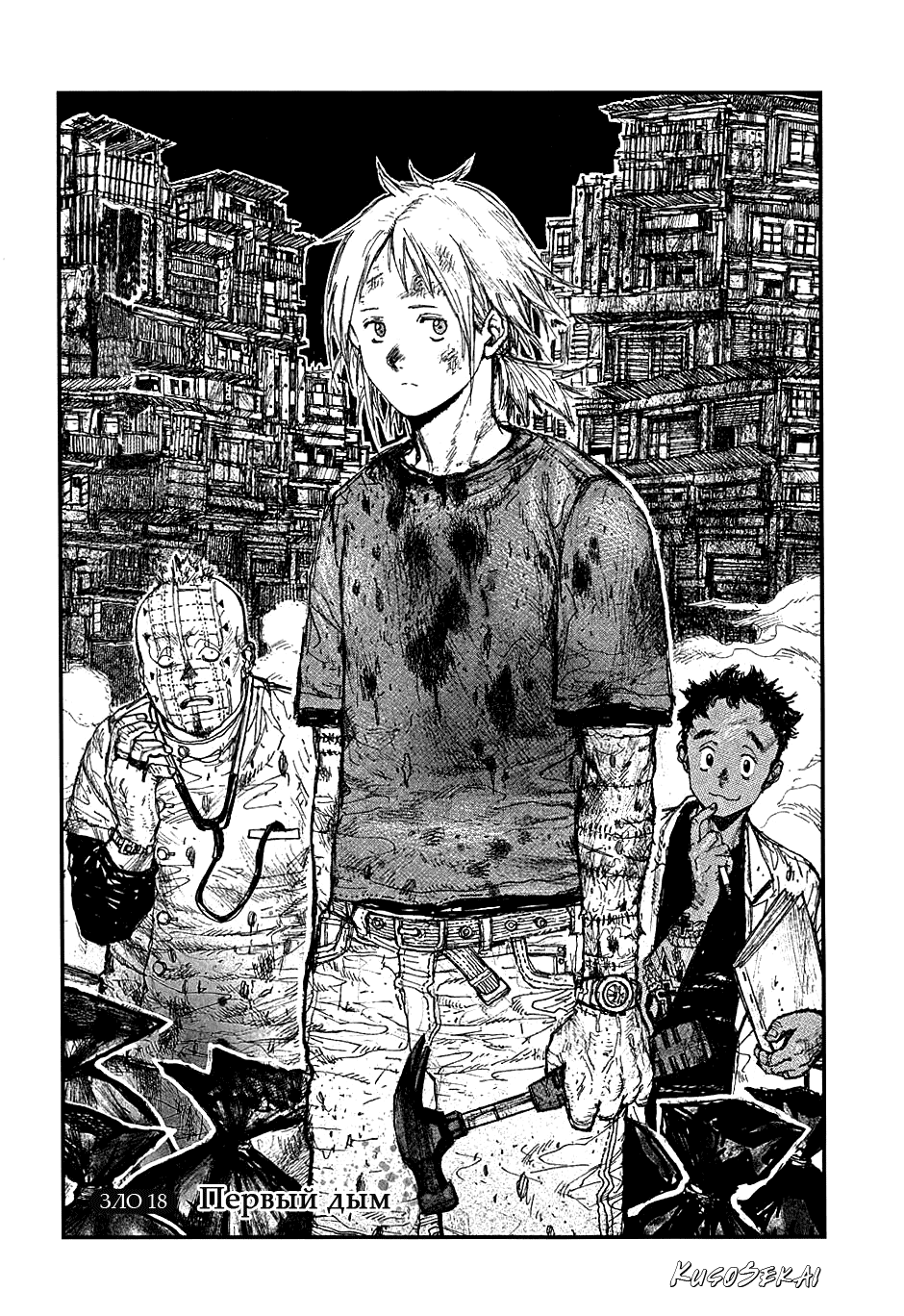 Read Дорохедоро манга читать онлайн Manga Online