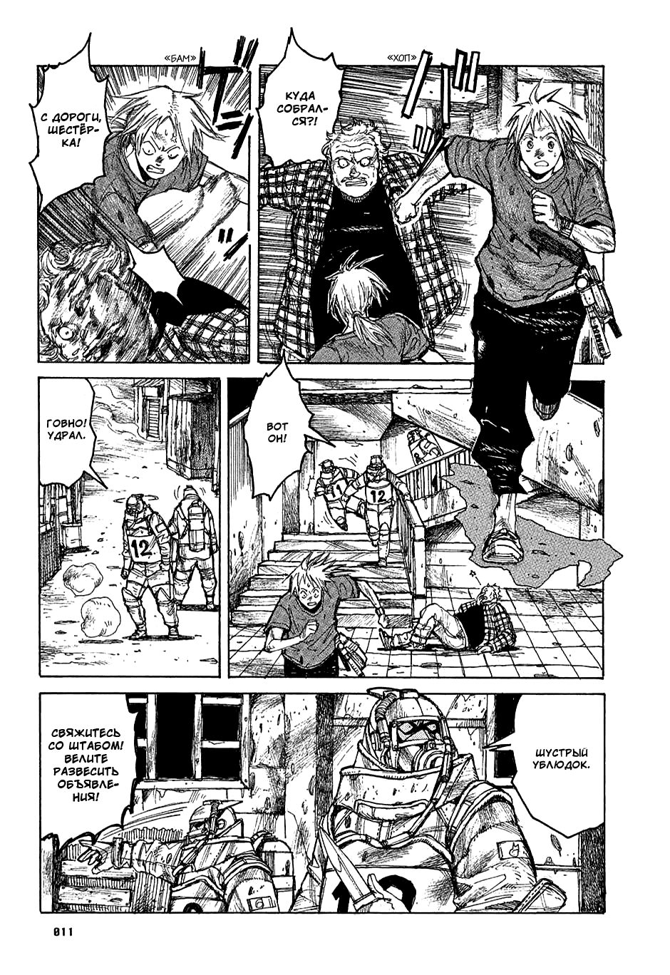 Read Дорохедоро манга читать онлайн Manga Online