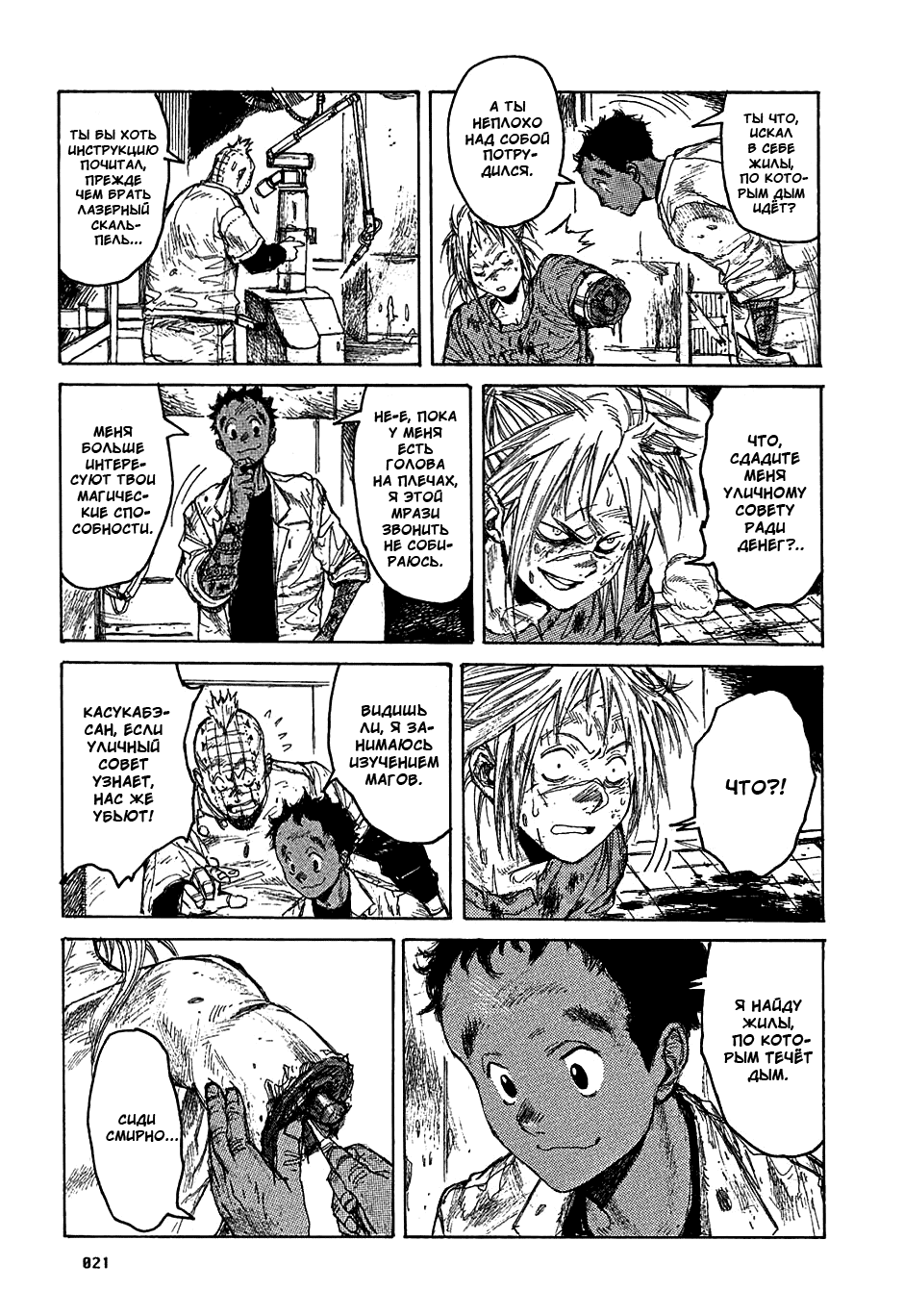 Read Дорохедоро манга читать онлайн Manga Online