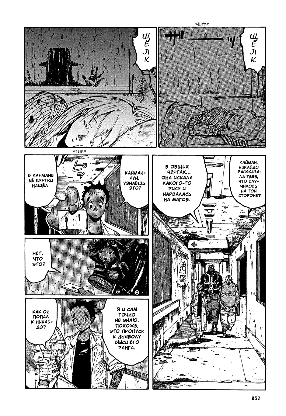 Read Дорохедоро манга читать онлайн Manga Online