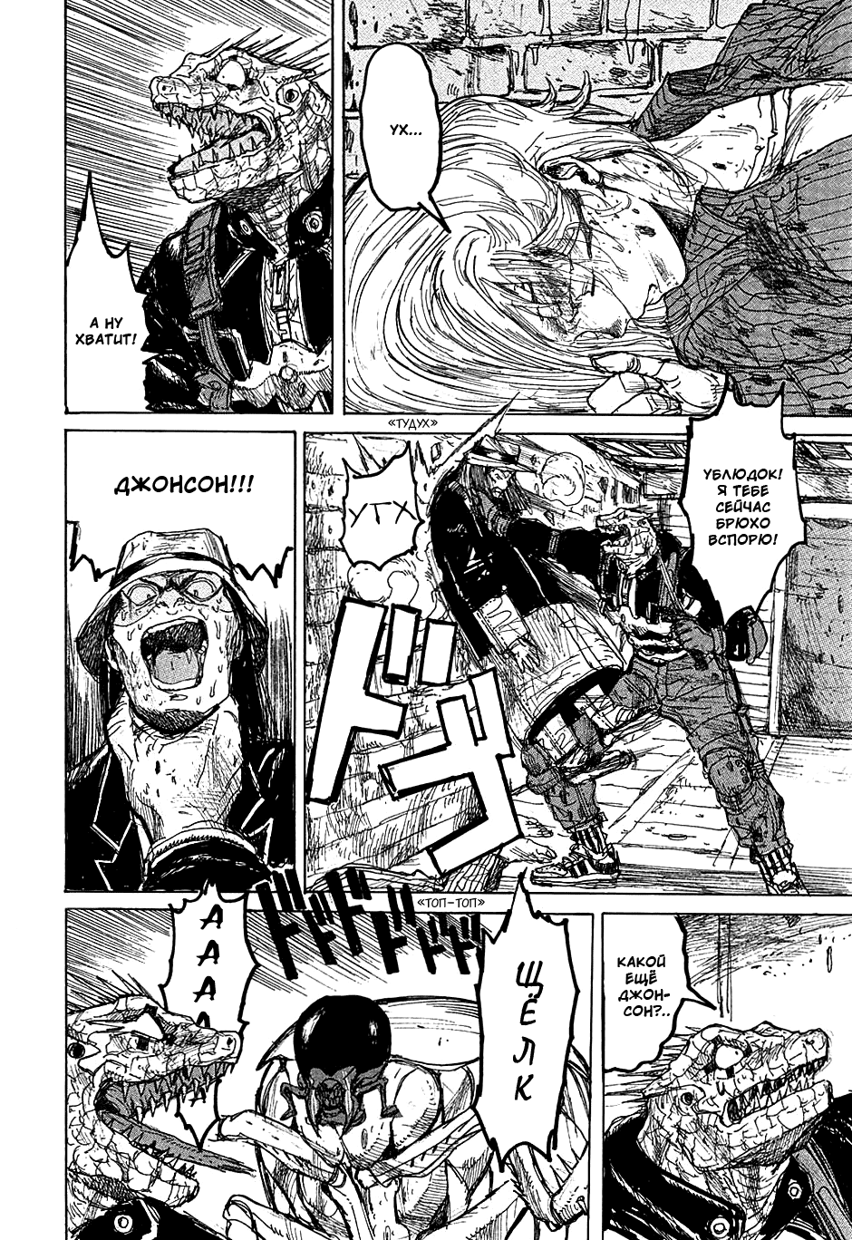 Read Дорохедоро манга читать онлайн Manga Online