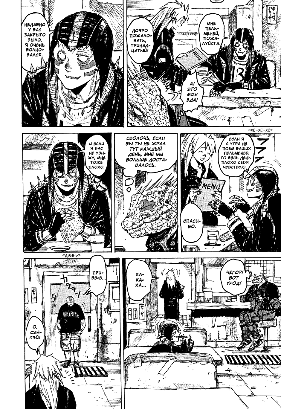 Read Дорохедоро манга читать онлайн Manga Online