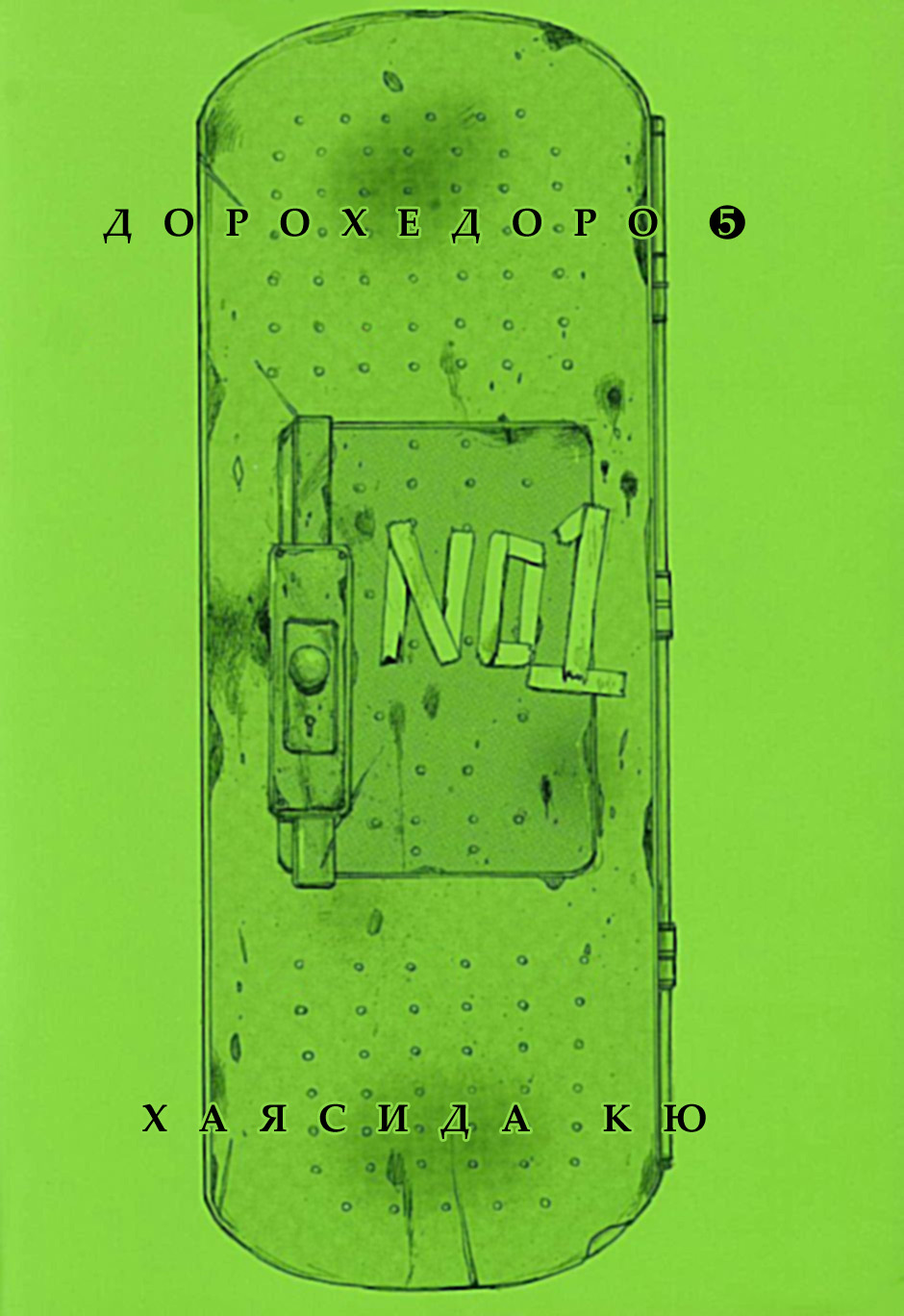 Read Дорохедоро манга читать онлайн Manga Online