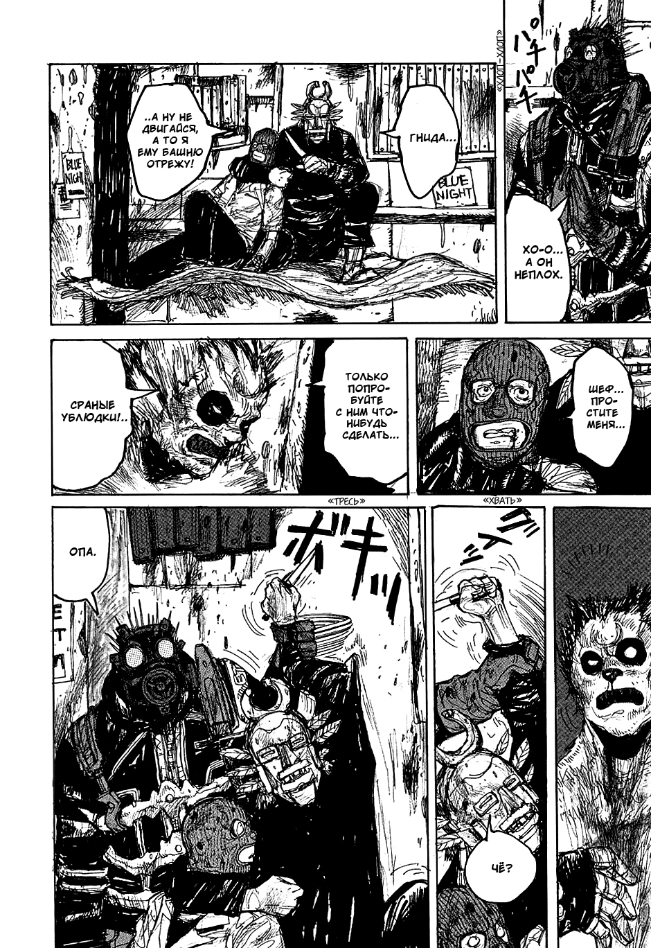 Read Дорохедоро манга читать онлайн Manga Online