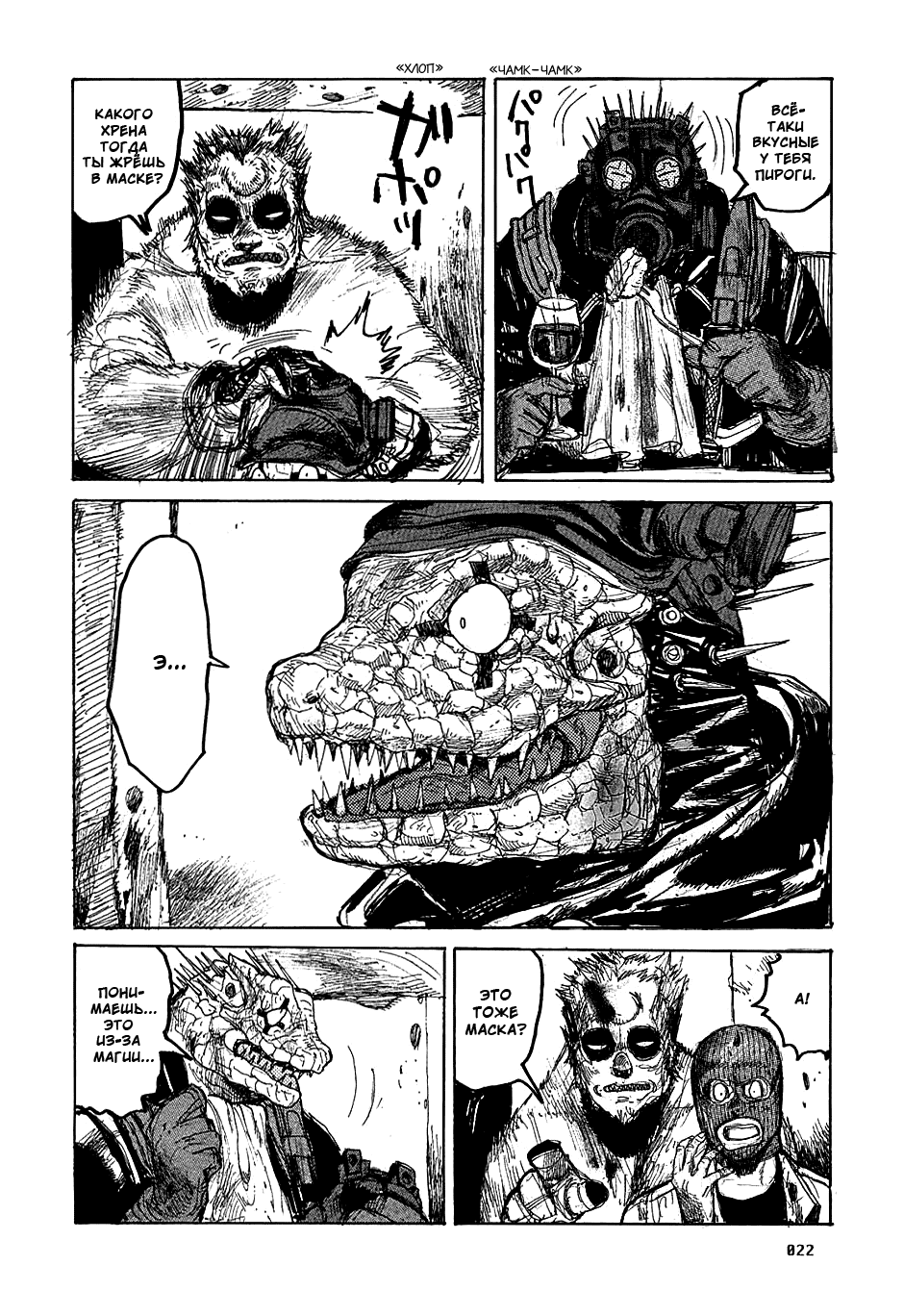 Read Дорохедоро манга читать онлайн Manga Online
