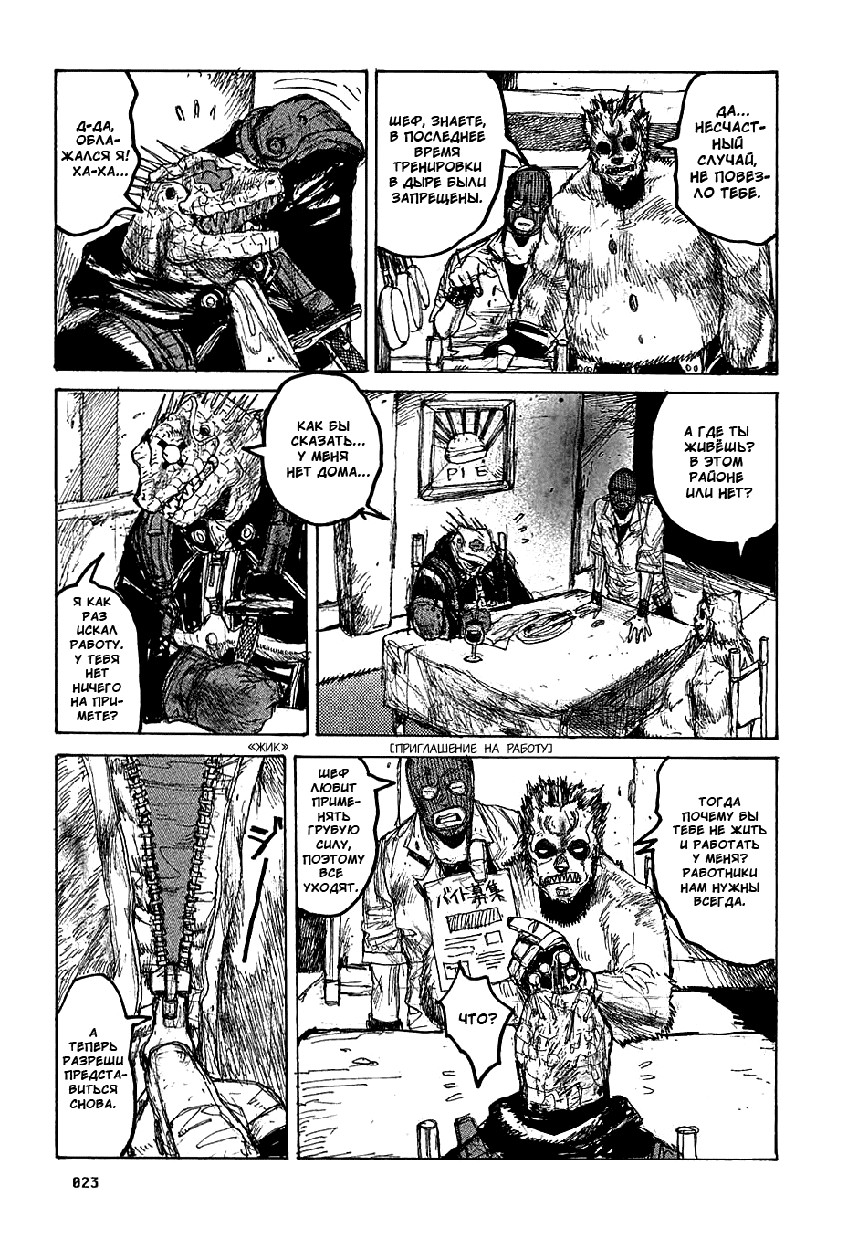 Read Дорохедоро манга читать онлайн Manga Online