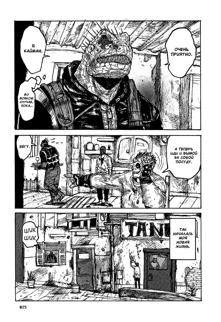 Read Дорохедоро манга читать онлайн Manga Online
