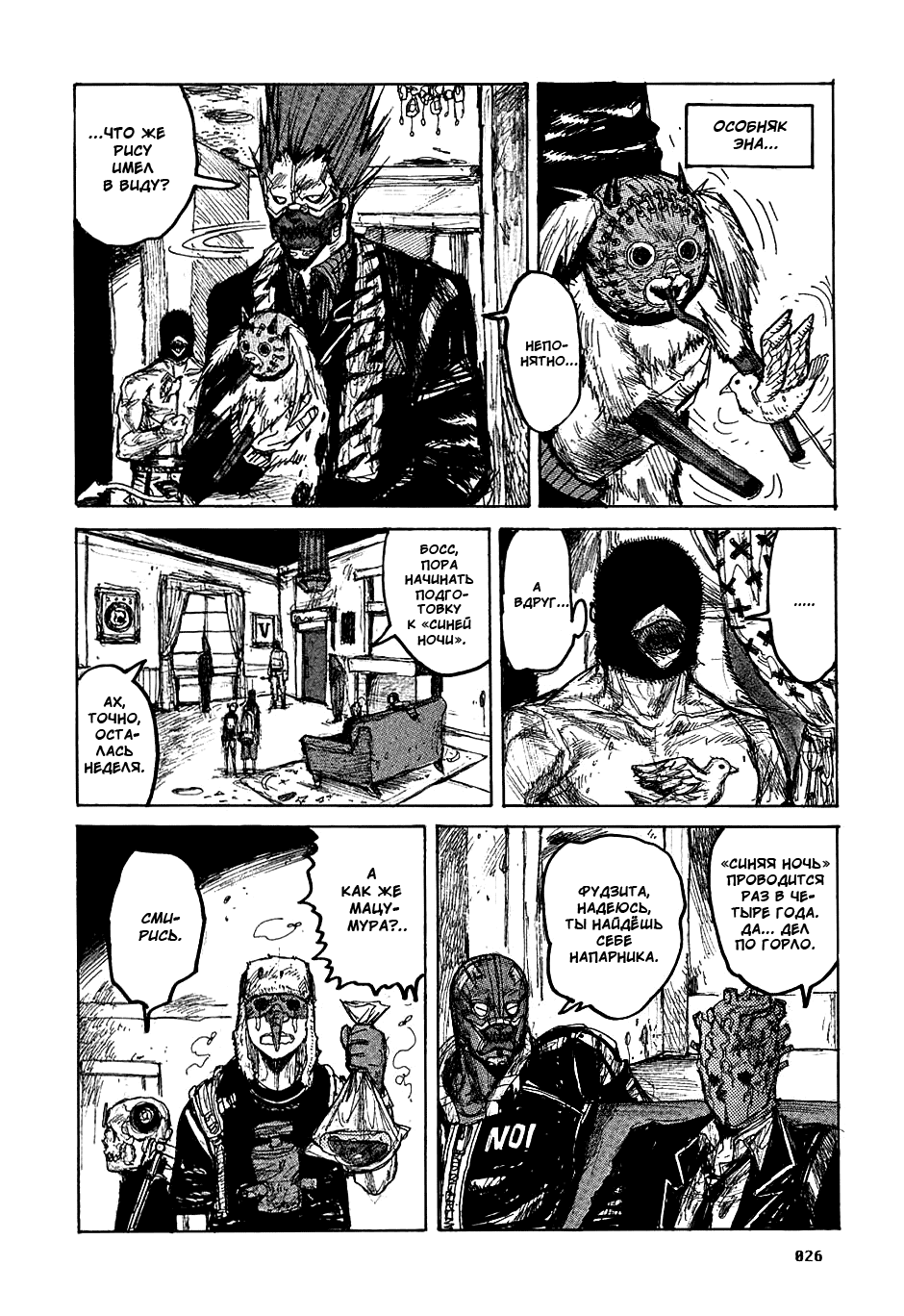 Read Дорохедоро манга читать онлайн Manga Online