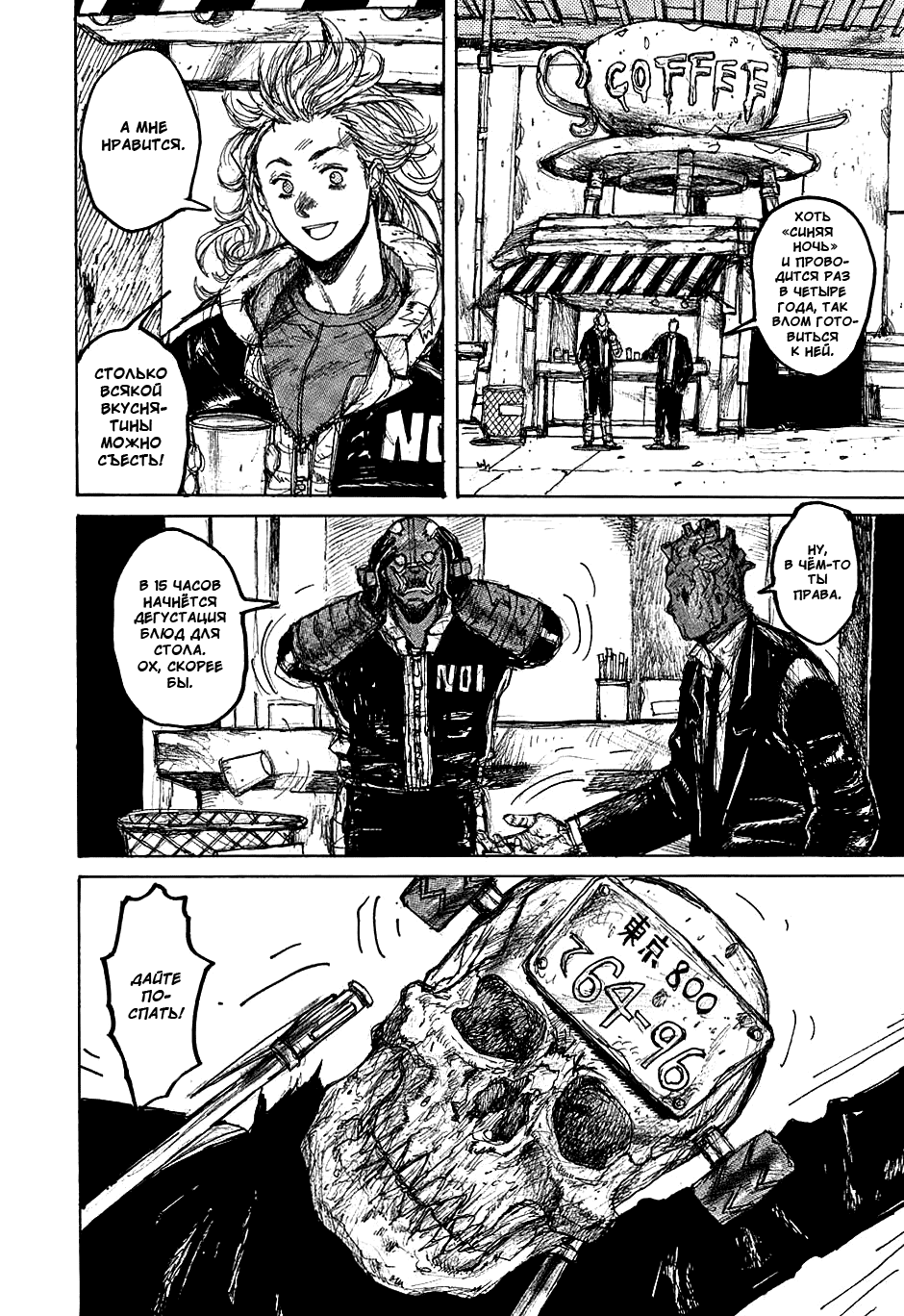 Read Дорохедоро манга читать онлайн Manga Online