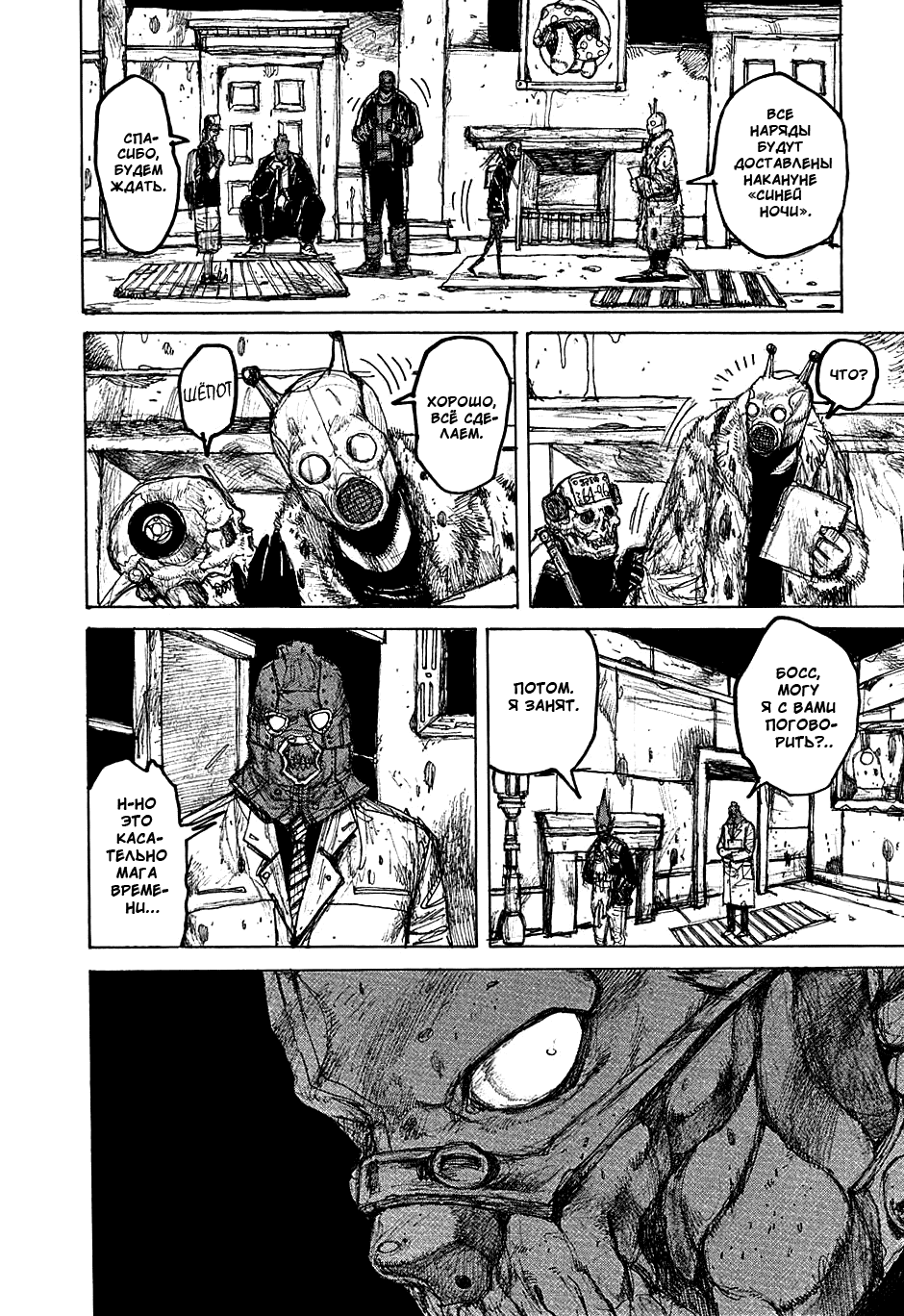 Read Дорохедоро манга читать онлайн Manga Online