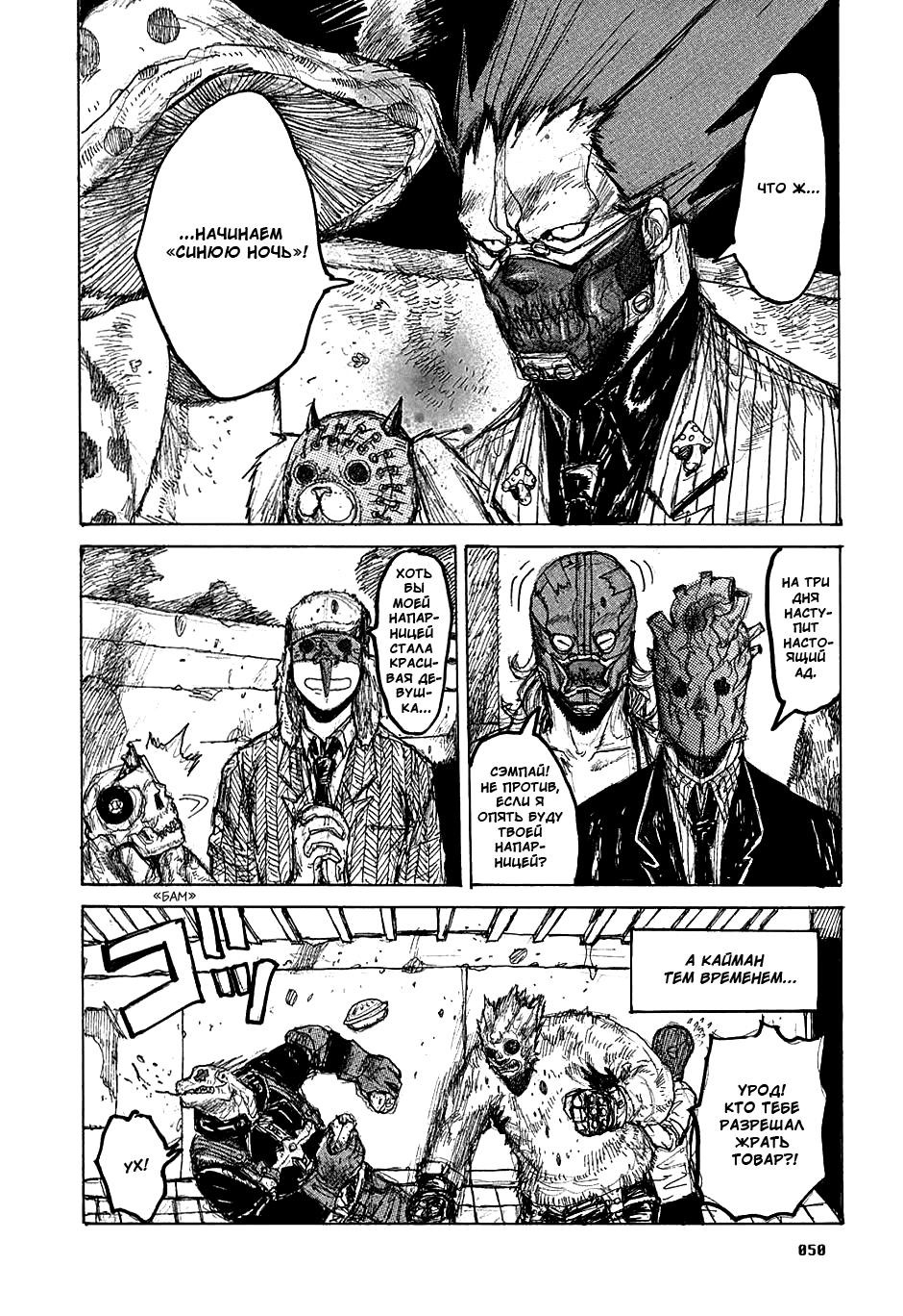 Read Дорохедоро манга читать онлайн Manga Online