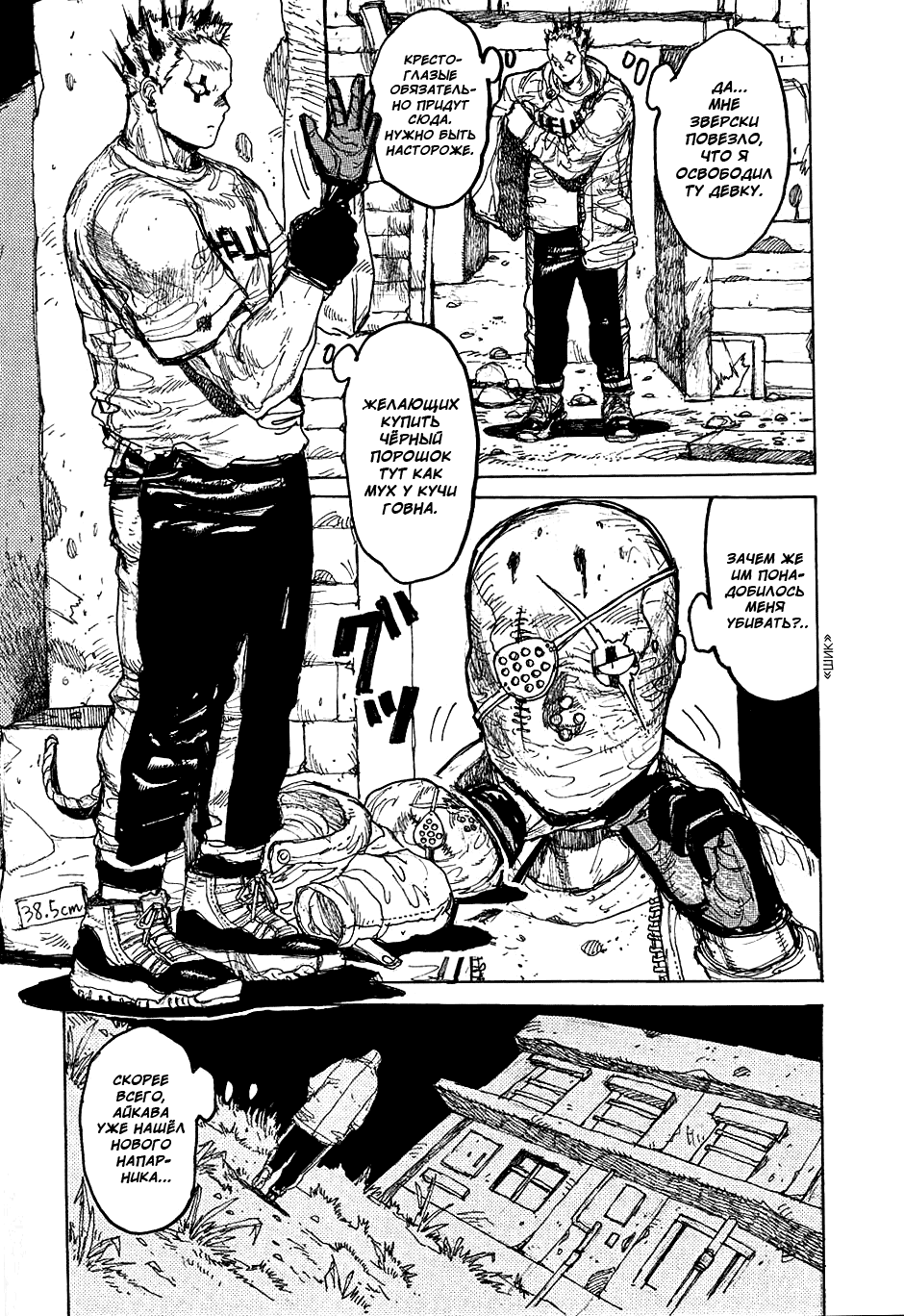 Read Дорохедоро манга читать онлайн Manga Online