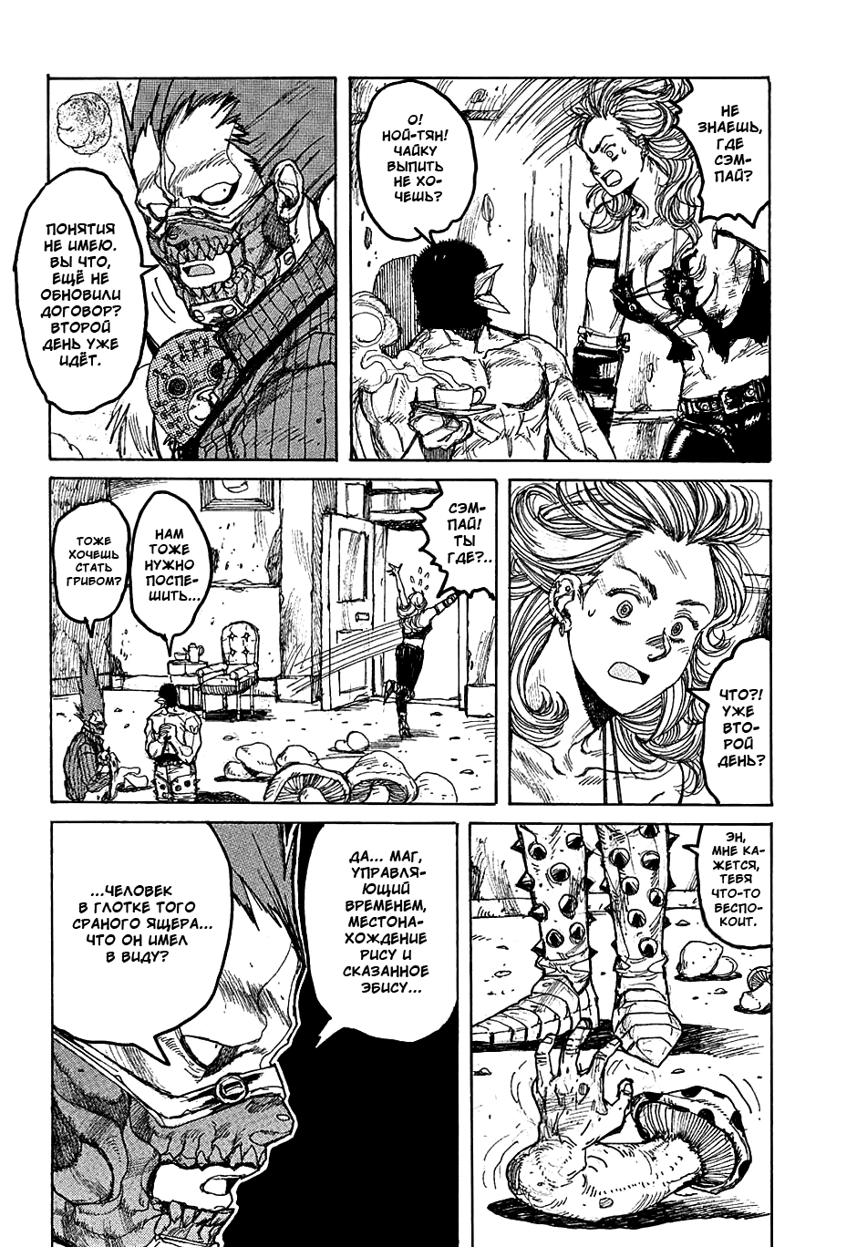 Read Дорохедоро манга читать онлайн Manga Online