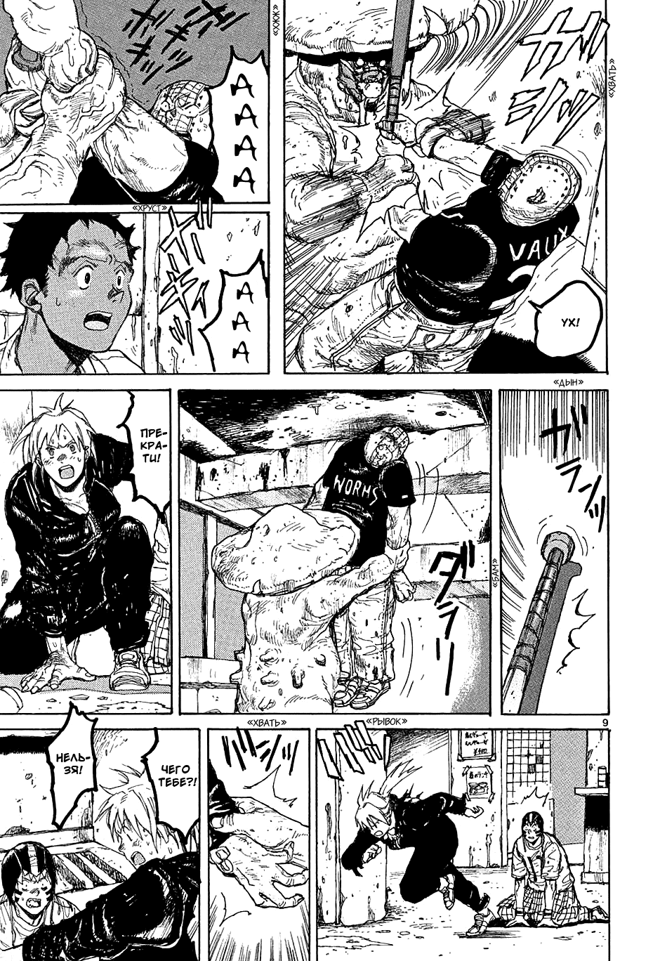 Read Дорохедоро манга читать онлайн Manga Online