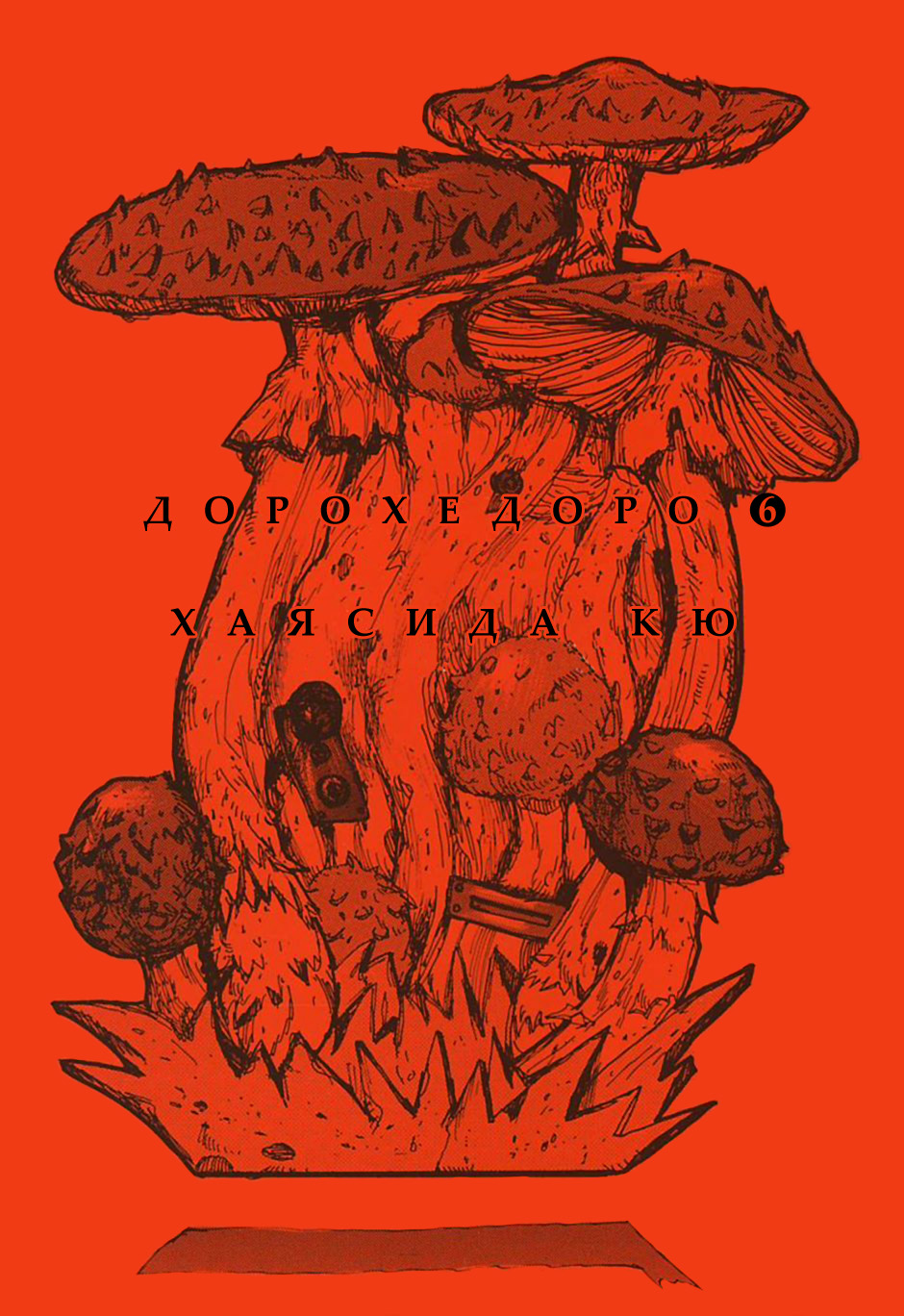 Read Дорохедоро манга читать онлайн Manga Online