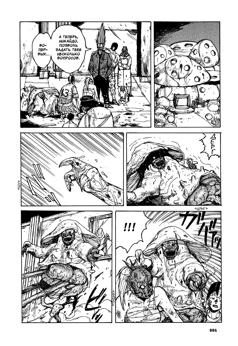 Read Дорохедоро манга читать онлайн Manga Online
