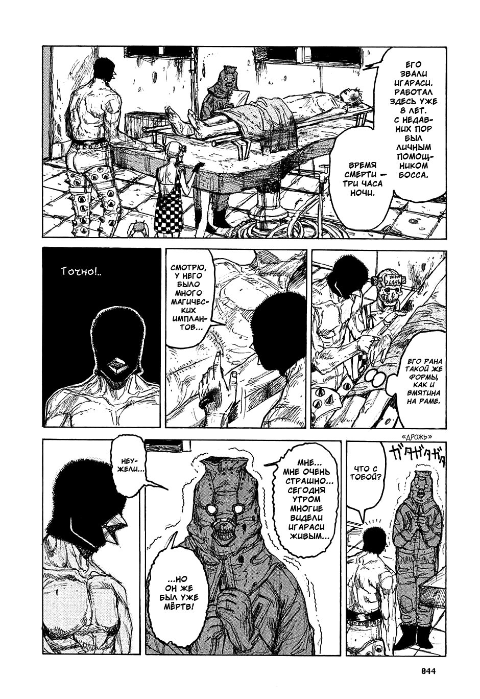 Read Дорохедоро манга читать онлайн Manga Online