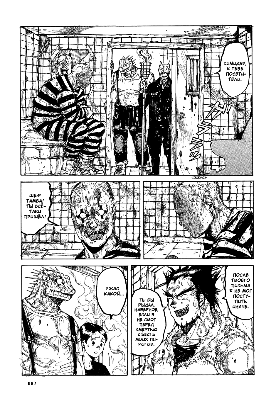 Read Дорохедоро манга читать онлайн Manga Online