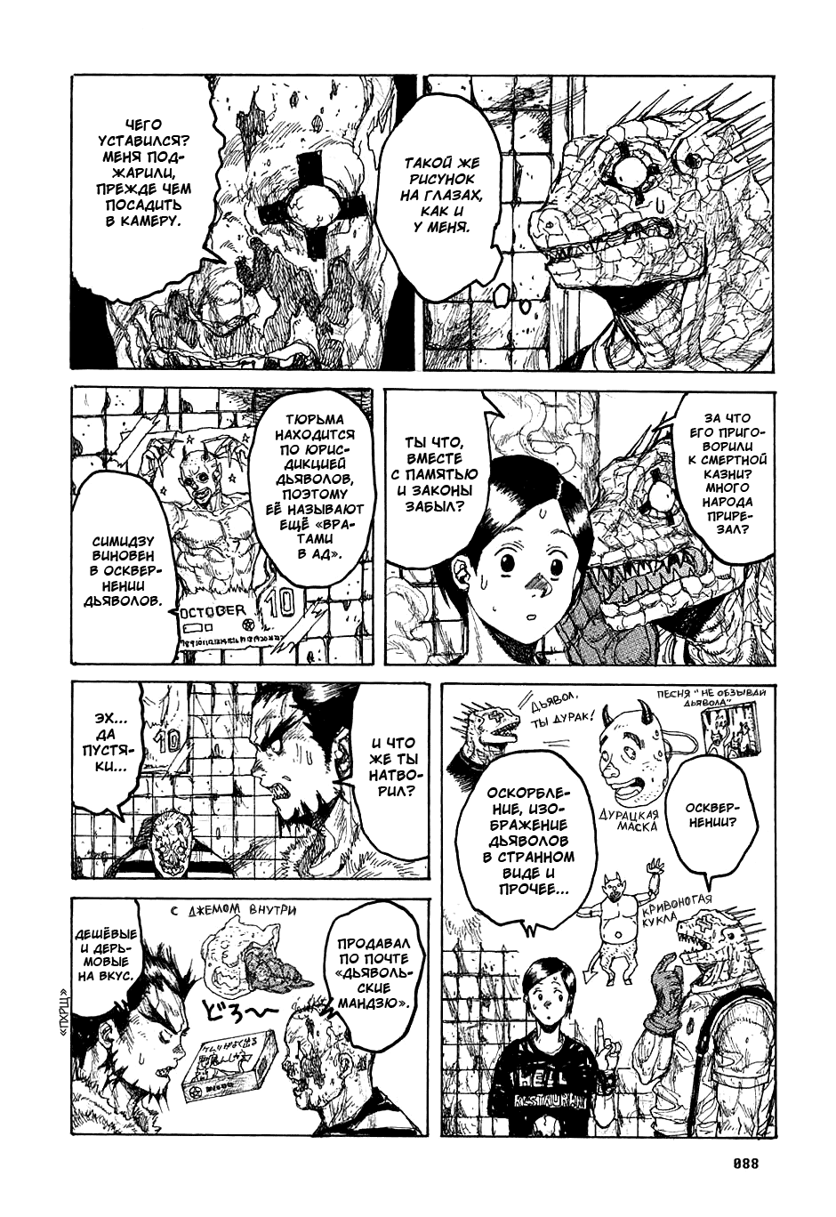 Read Дорохедоро манга читать онлайн Manga Online
