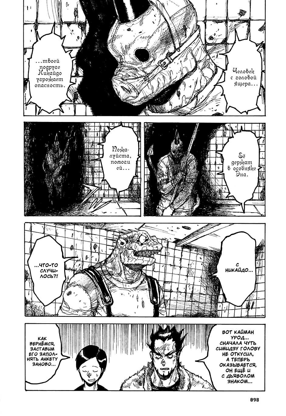 Read Дорохедоро манга читать онлайн Manga Online
