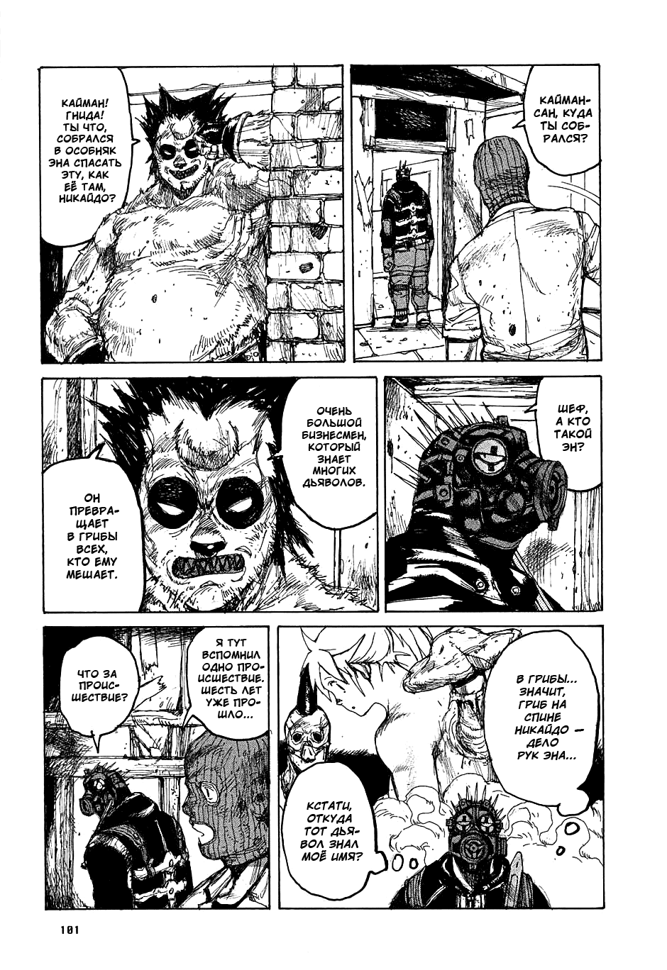 Read Дорохедоро манга читать онлайн Manga Online