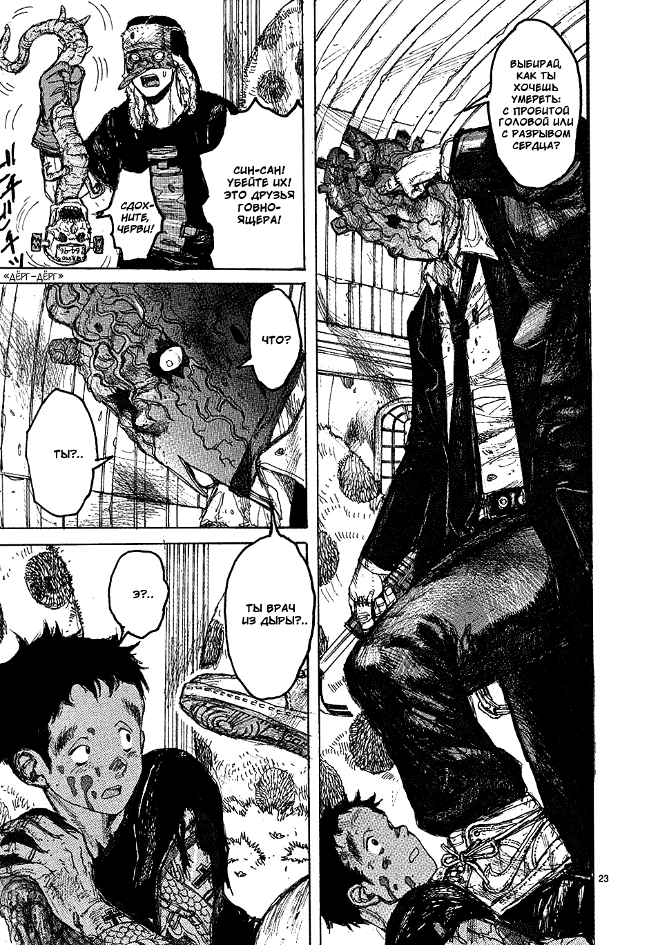 Read Дорохедоро манга читать онлайн Manga Online