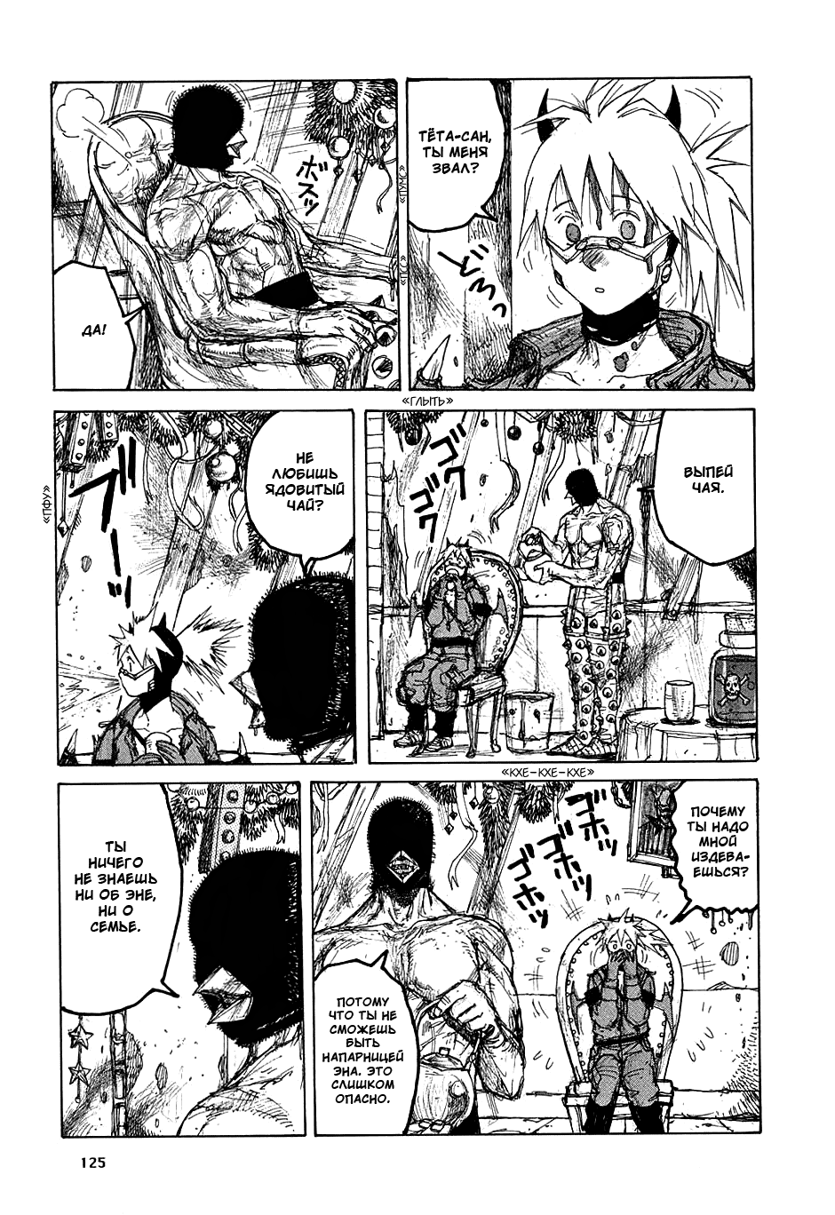 Read Дорохедоро манга читать онлайн Manga Online