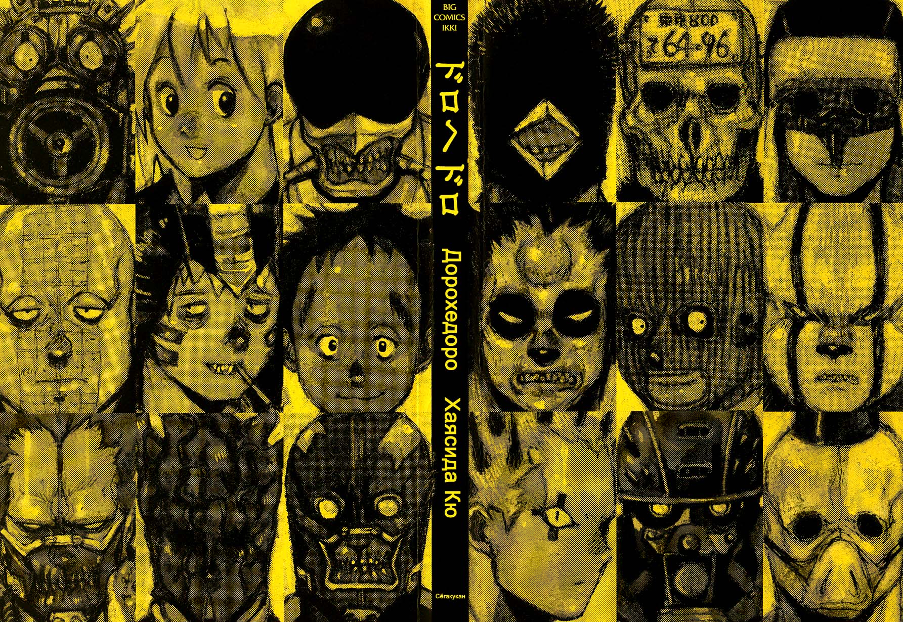 Read Дорохедоро манга читать онлайн Manga Online