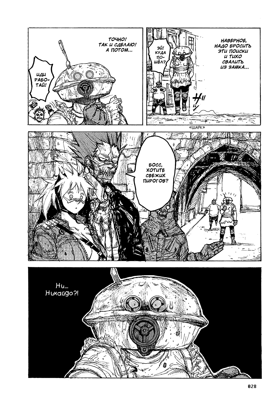 Read Дорохедоро манга читать онлайн Manga Online