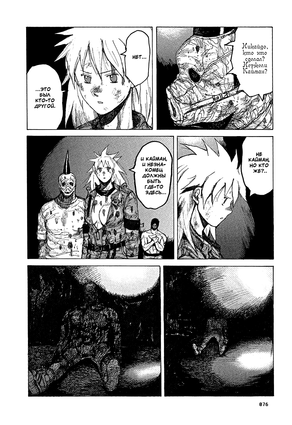 Read Дорохедоро манга читать онлайн Manga Online
