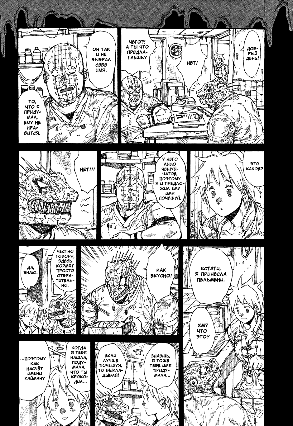 Read Дорохедоро манга читать онлайн Manga Online