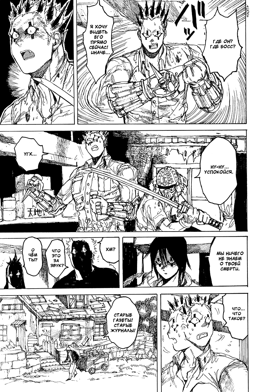 Read Дорохедоро манга читать онлайн Manga Online