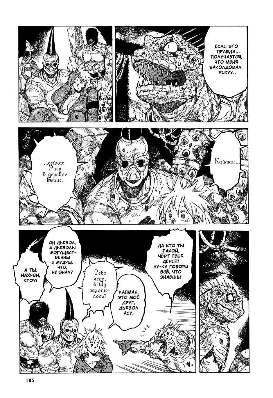 Read Дорохедоро манга читать онлайн Manga Online