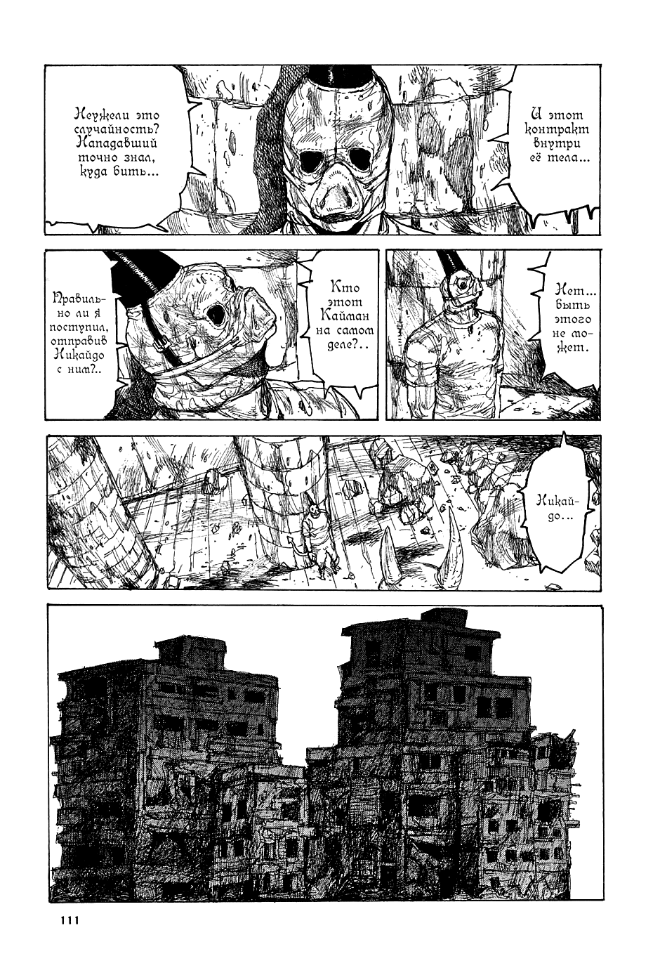 Read Дорохедоро манга читать онлайн Manga Online