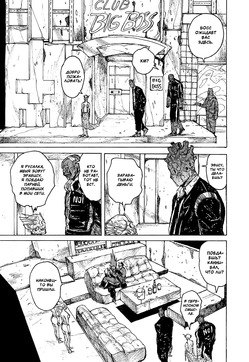 Read Дорохедоро манга читать онлайн Manga Online