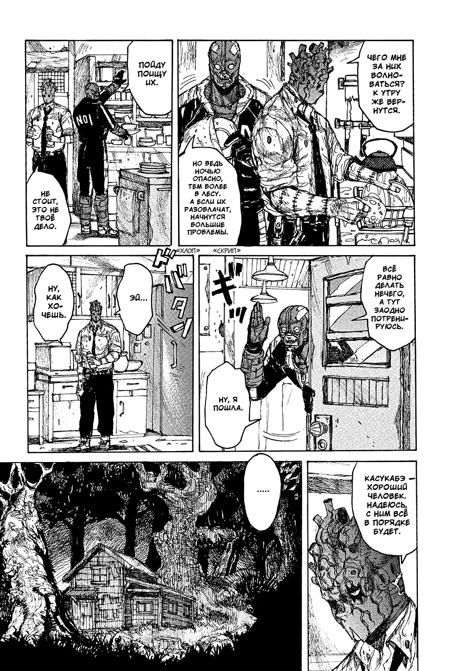 Read Дорохедоро манга читать онлайн Manga Online