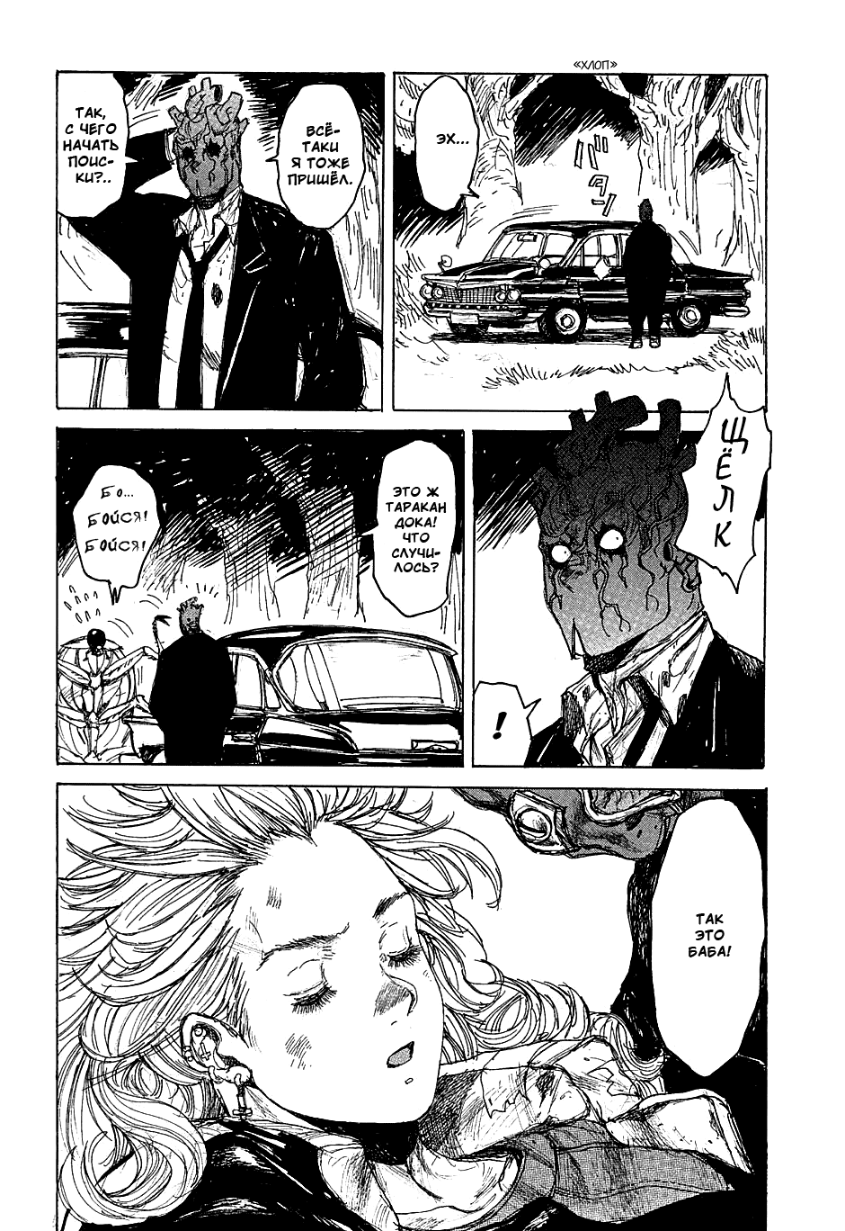 Read Дорохедоро манга читать онлайн Manga Online