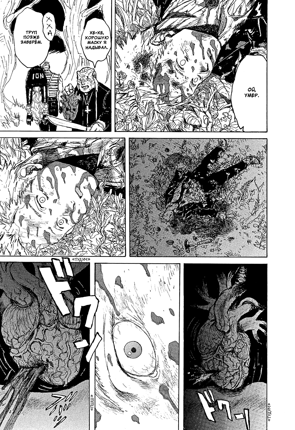 Read Дорохедоро манга читать онлайн Manga Online