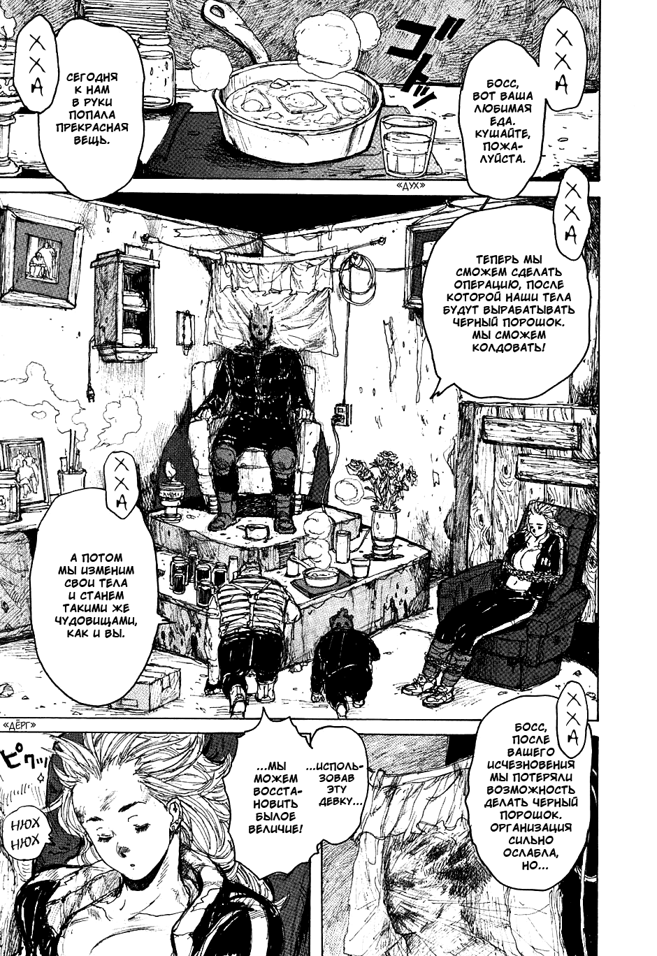 Read Дорохедоро манга читать онлайн Manga Online
