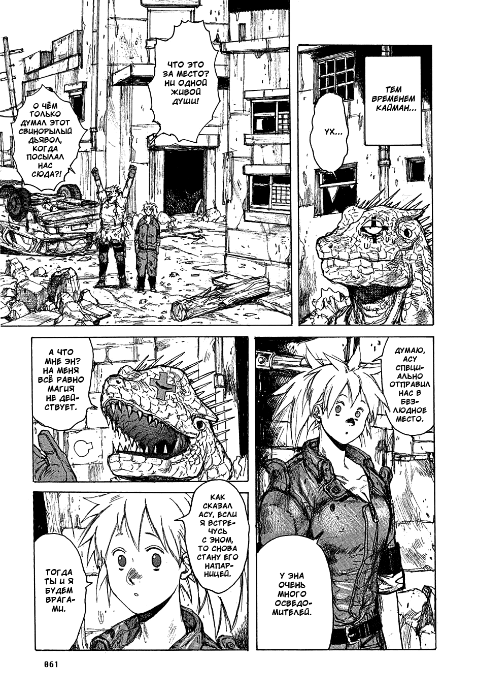 Read Дорохедоро манга читать онлайн Manga Online